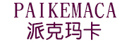 paikemaca是什么牌子_派克玛卡品牌怎么样?