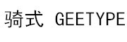 GEETYPE是什么牌子_骑式品牌怎么样?