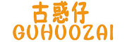 GUHUOZI是什么牌子_古惑仔品牌怎么样?