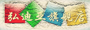 弘迪亚是什么牌子_弘迪亚品牌怎么样?