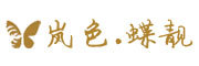 岚色·蝶靓是什么牌子_岚色·蝶靓品牌怎么样?