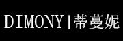 DIMONY是什么牌子_蒂蔓妮品牌怎么样?