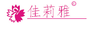 佳莉雅是什么牌子_佳莉雅品牌怎么样?