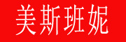 MeisIbonni是什么牌子_美斯班妮品牌怎么样?