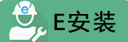 E安装是什么牌子_E安装品牌怎么样?
