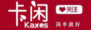Kaxes是什么牌子_卡闲品牌怎么样?