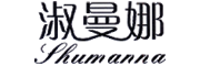 Shumanna是什么牌子_淑曼娜品牌怎么样?