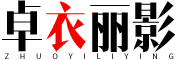 ZHUOYILIYING是什么牌子_卓衣丽影品牌怎么样?