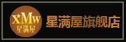 XMW是什么牌子_星满屋品牌怎么样?
