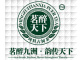 茗醉天下是什么牌子_茗醉天下品牌怎么样?