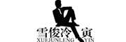 雪俊冷寅+XUEJUNLENGYIN是什么牌子_雪俊冷寅+XUEJUNLENGYIN品牌怎么样?