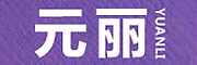 元丽是什么牌子_元丽品牌怎么样?