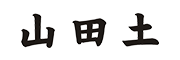 山田土是什么牌子_山田土品牌怎么样?