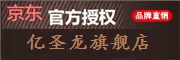 yishenglong是什么牌子_亿圣龙品牌怎么样?