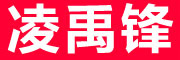 lingyufeng是什么牌子_凌禹锋品牌怎么样?
