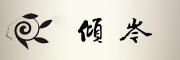 QINGCEN是什么牌子_倾岑品牌怎么样?