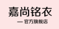 嘉尚铭衣是什么牌子_嘉尚铭衣品牌怎么样?