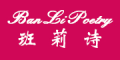 班莉诗是什么牌子_班莉诗品牌怎么样?