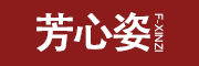 FANGXINZI是什么牌子_芳心姿品牌怎么样?