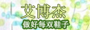 艾博杰是什么牌子_艾博杰品牌怎么样?
