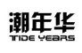 TIDE YEARS是什么牌子_潮年华品牌怎么样?