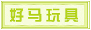 HAOMA是什么牌子_好马品牌怎么样?