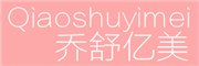 Qiaoshuyimei是什么牌子_乔舒亿美品牌怎么样?