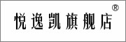 YUEYIKAI是什么牌子_悦逸凯品牌怎么样?