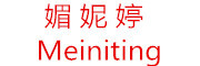 Meiniting是什么牌子_媚妮婷品牌怎么样?