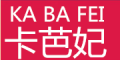 KABAFEI是什么牌子_卡芭妃品牌怎么样?