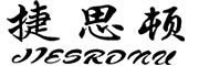 JIESRDNU是什么牌子_捷思顿品牌怎么样?