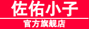 佐佑小子是什么牌子_佐佑小子品牌怎么样?