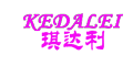 KEDALEI是什么牌子_琪达利品牌怎么样?