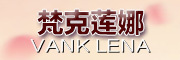 VANK LENA是什么牌子_梵克莲娜品牌怎么样?