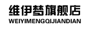 Weiyimeng是什么牌子_维伊梦品牌怎么样?