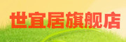 SHI YI LIVE是什么牌子_世宜居品牌怎么样?
