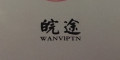 WANVIPTN是什么牌子_皖途品牌怎么样?