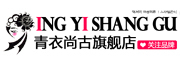 Qingyishanggu是什么牌子_青衣尚古品牌怎么样?