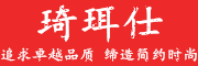QiErShi是什么牌子_琦珥仕品牌怎么样?