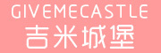 GIVEMECASTLE是什么牌子_吉米城堡品牌怎么样?