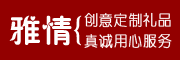 雅情是什么牌子_雅情品牌怎么样?