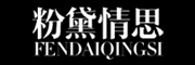 FENDAIQINGSI是什么牌子_粉黛情思品牌怎么样?