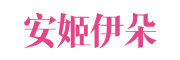Agivyard是什么牌子_安姬伊朵品牌怎么样?