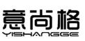 意尚格是什么牌子_意尚格品牌怎么样?