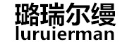 luruierman是什么牌子_璐瑞尔缦品牌怎么样?