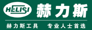 赫力斯是什么牌子_赫力斯品牌怎么样?