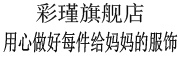 caijin是什么牌子_彩瑾品牌怎么样?