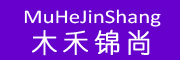 MUHEJINSHANG是什么牌子_木禾·锦尚品牌怎么样?