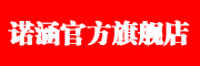 诺涵是什么牌子_诺涵品牌怎么样?