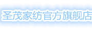 圣茂是什么牌子_圣茂品牌怎么样?